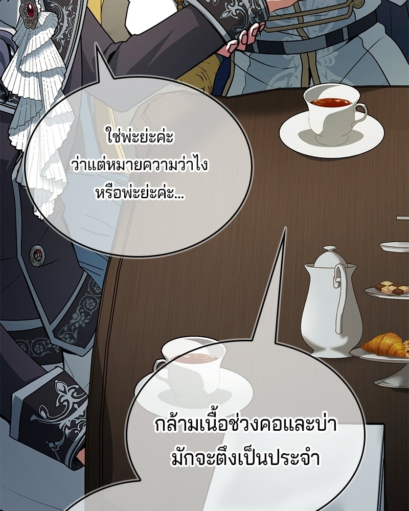 เจ้าชายแผนโบราณ - หน้า 112
