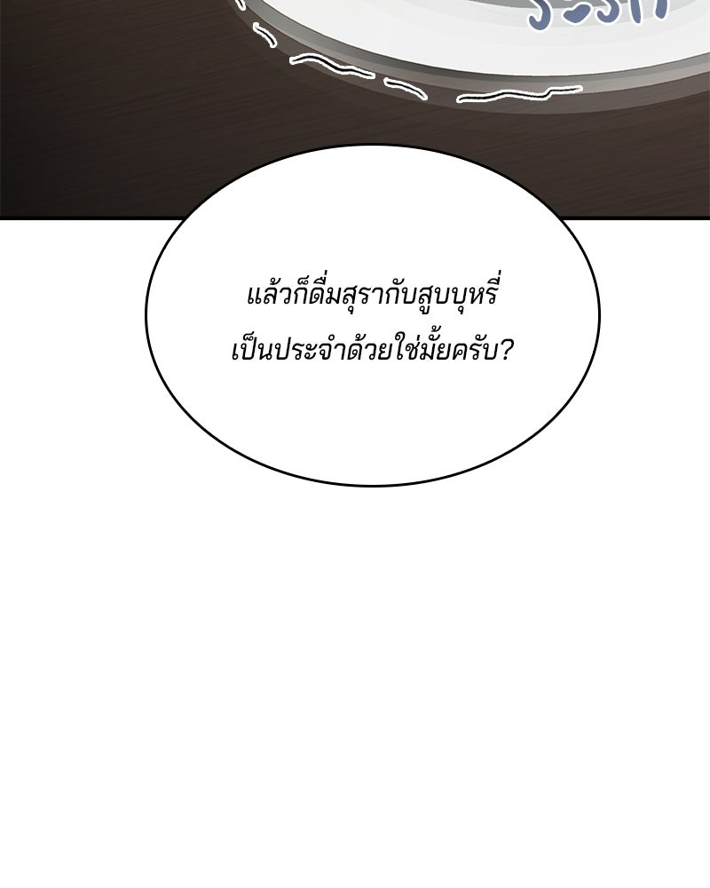 เจ้าชายแผนโบราณ - หน้า 115