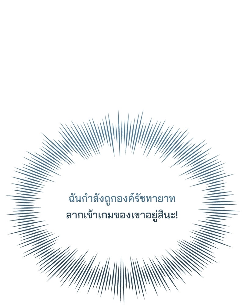 เจ้าชายแผนโบราณ - หน้า 121