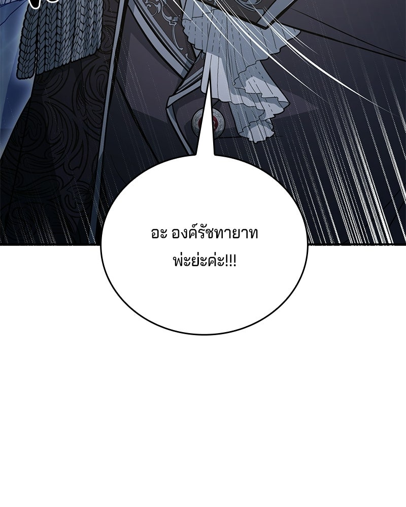 เจ้าชายแผนโบราณ - หน้า 124