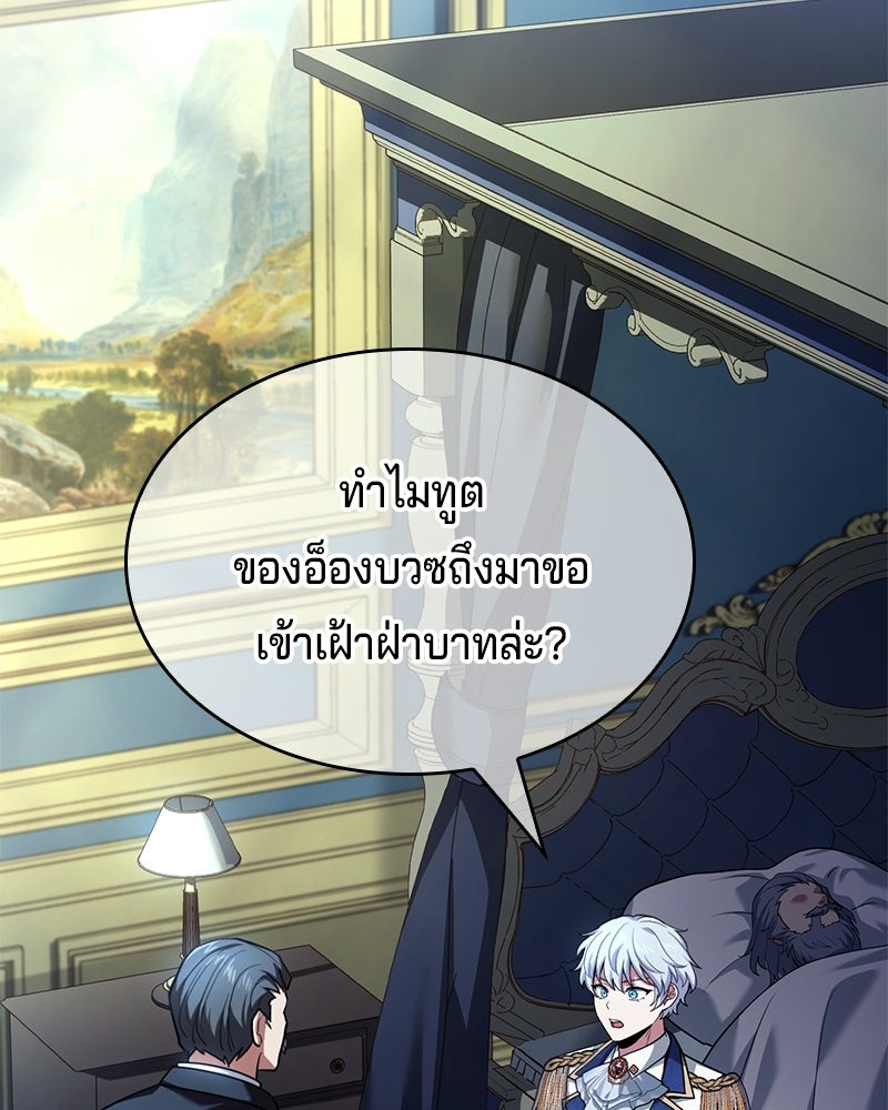 เจ้าชายแผนโบราณ - หน้า 13