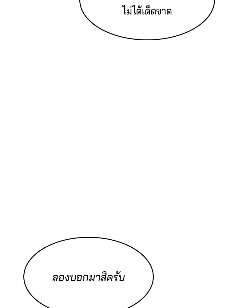 เจ้าชายแผนโบราณ - หน้า 149