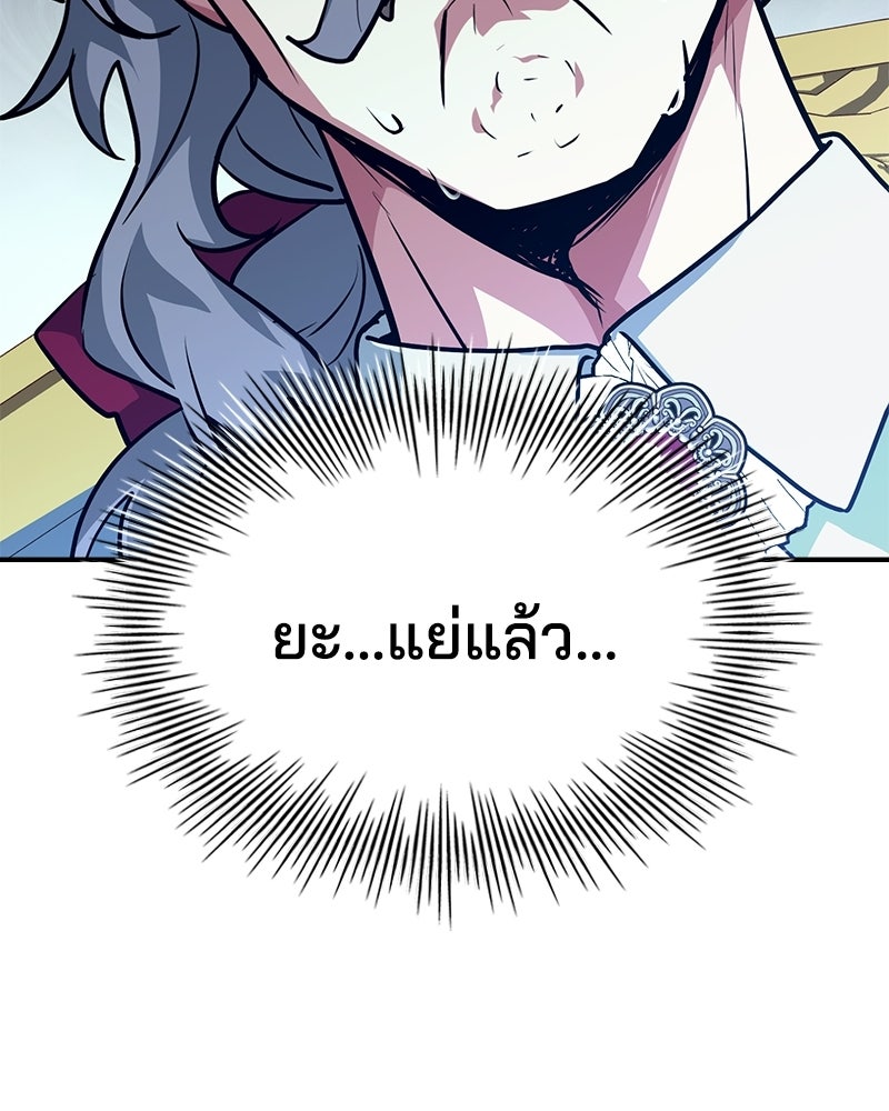 เจ้าชายแผนโบราณ - หน้า 155