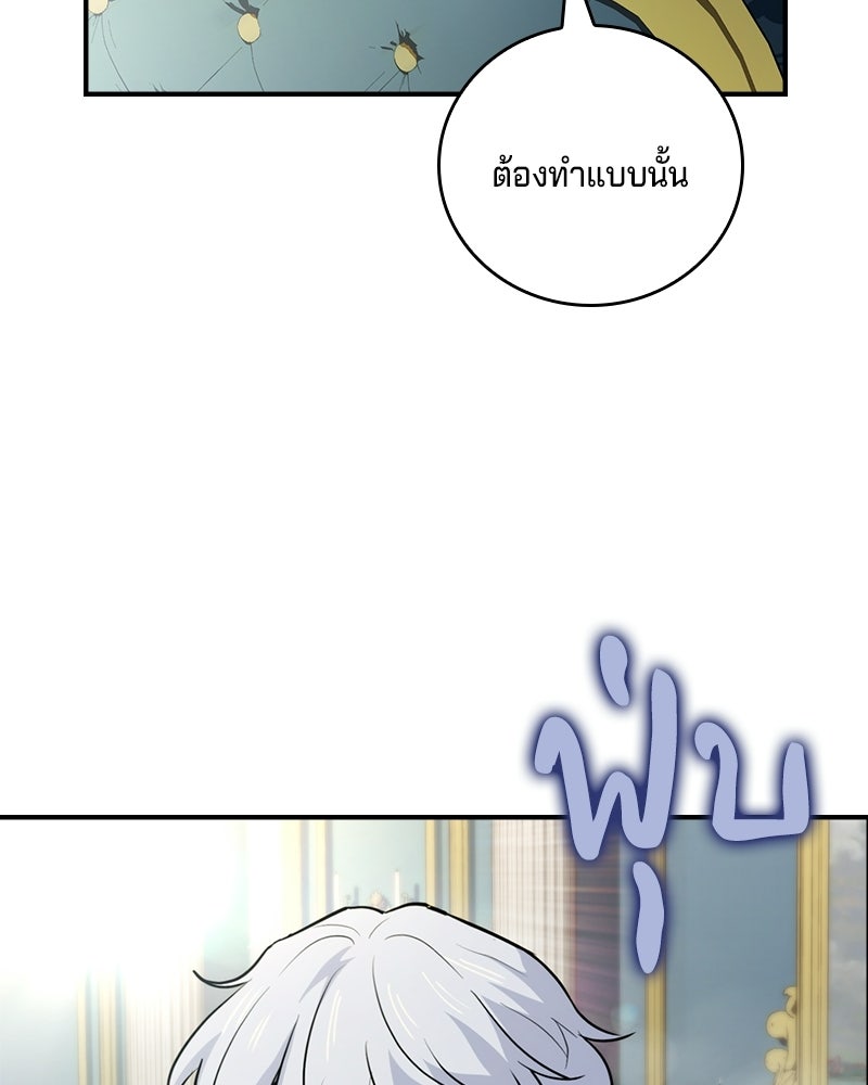 เจ้าชายแผนโบราณ - หน้า 161