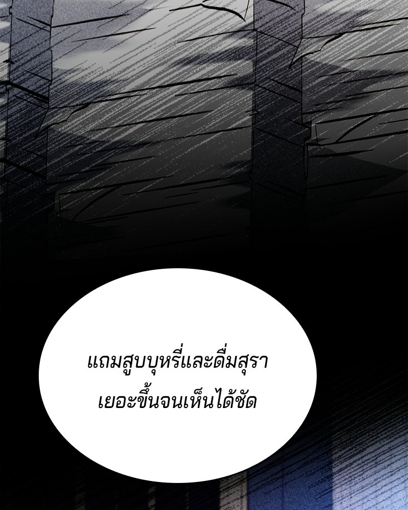 เจ้าชายแผนโบราณ - หน้า 174