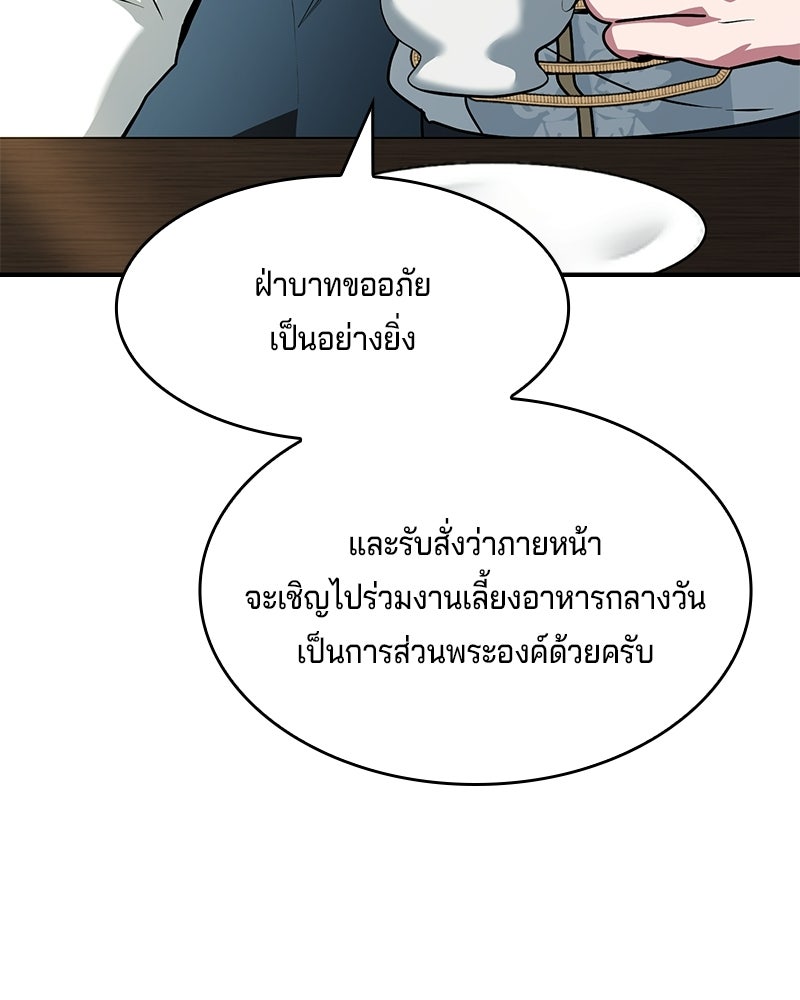 เจ้าชายแผนโบราณ - หน้า 183