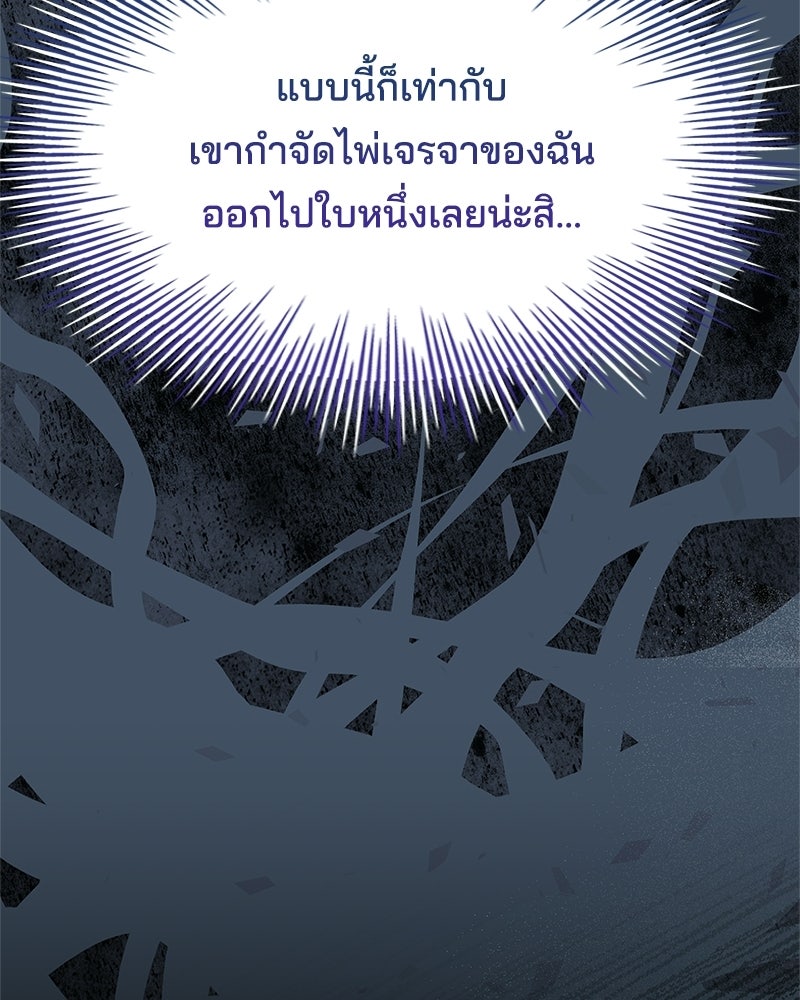 เจ้าชายแผนโบราณ - หน้า 191