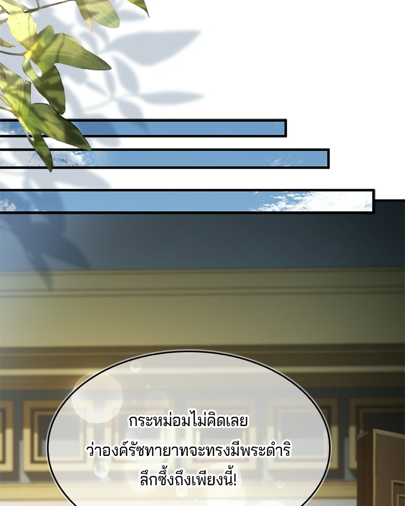 เจ้าชายแผนโบราณ - หน้า 202
