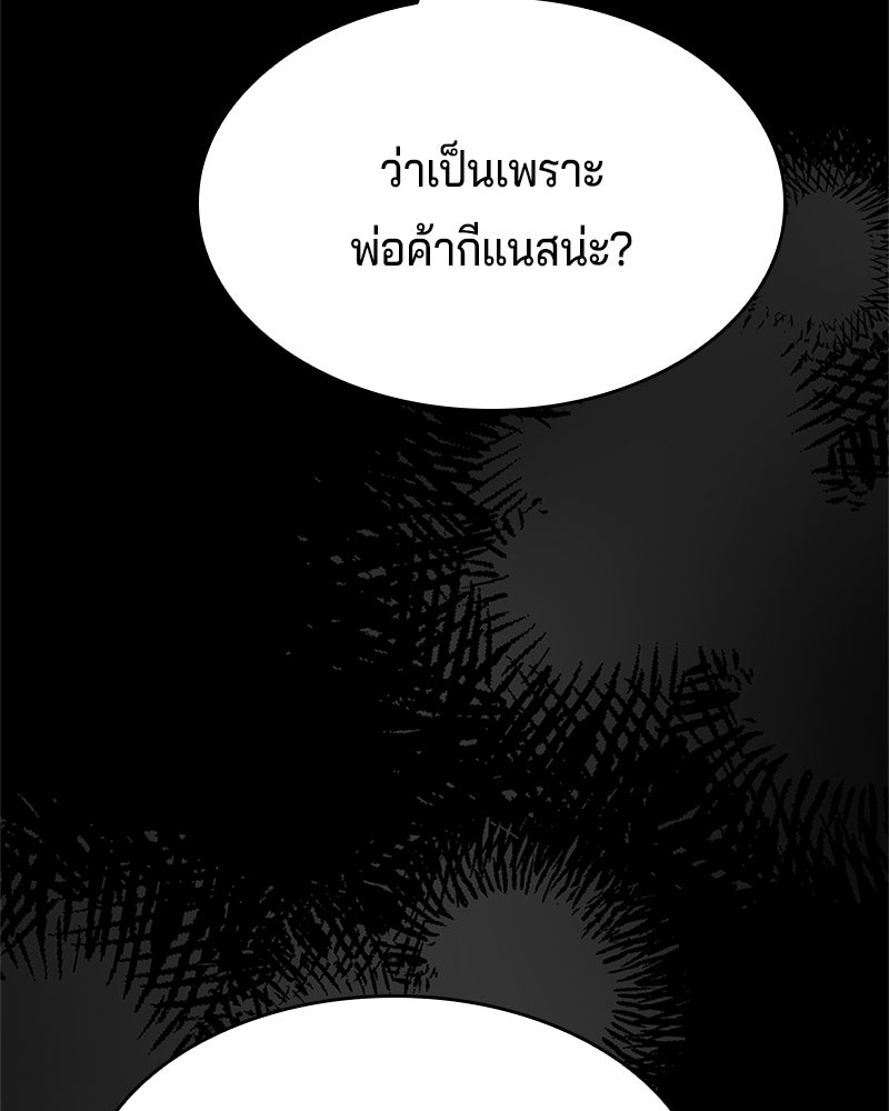 เจ้าชายแผนโบราณ - หน้า 21