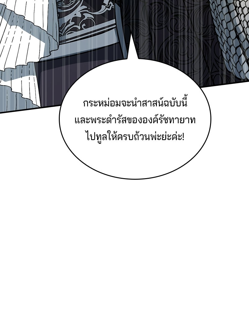เจ้าชายแผนโบราณ - หน้า 210