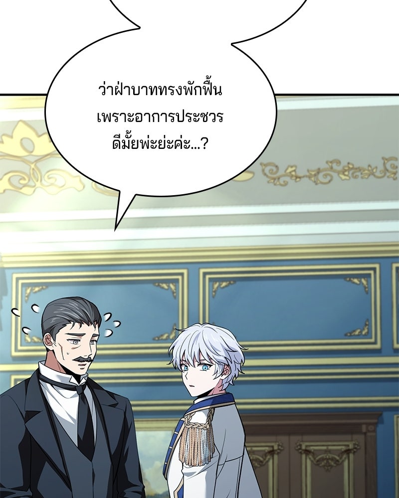 เจ้าชายแผนโบราณ - หน้า 34