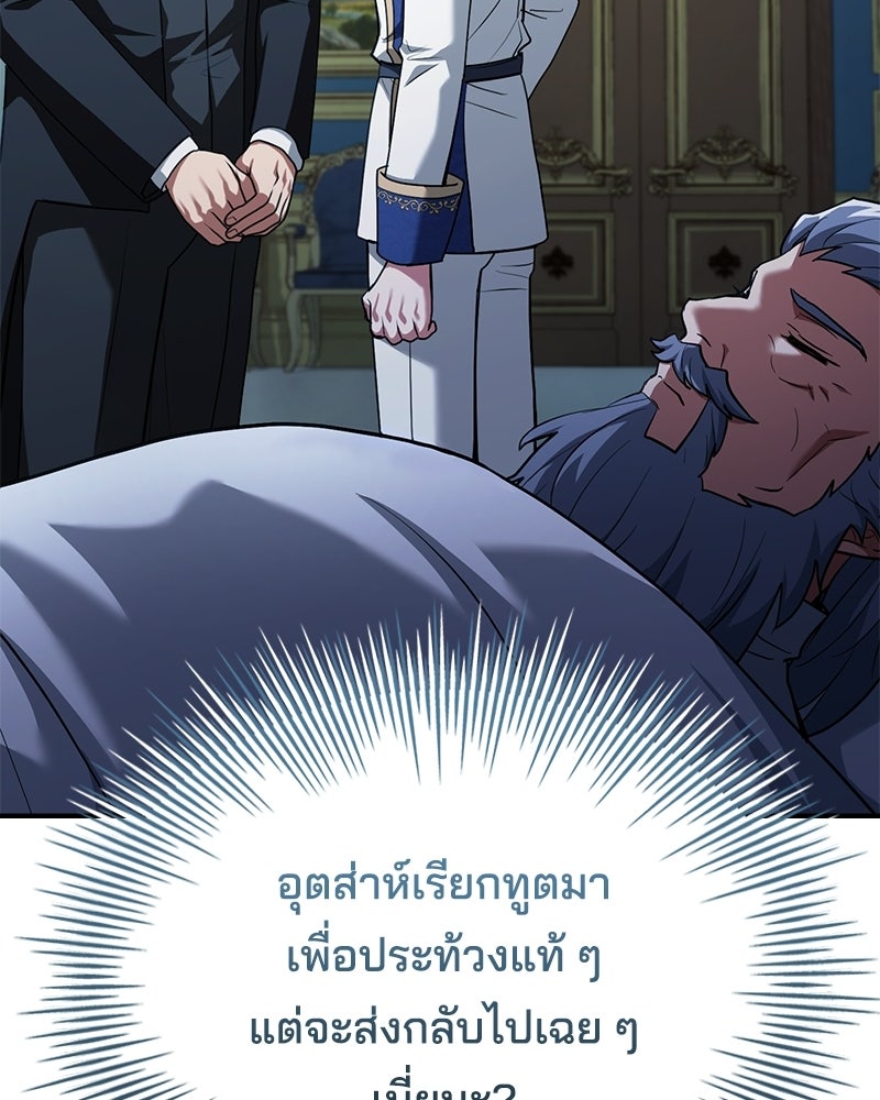 เจ้าชายแผนโบราณ - หน้า 35