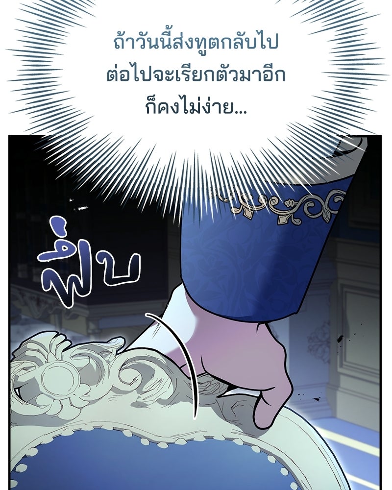 เจ้าชายแผนโบราณ - หน้า 37