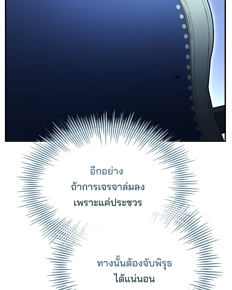 เจ้าชายแผนโบราณ - หน้า 38