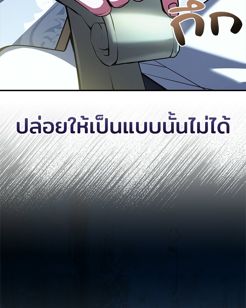 เจ้าชายแผนโบราณ - หน้า 43
