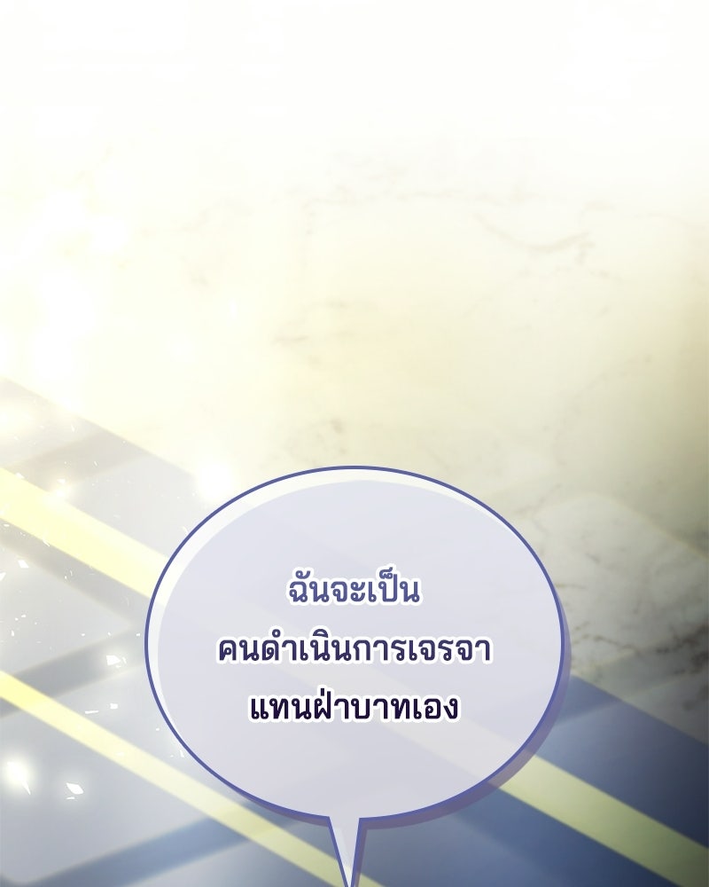 เจ้าชายแผนโบราณ - หน้า 47