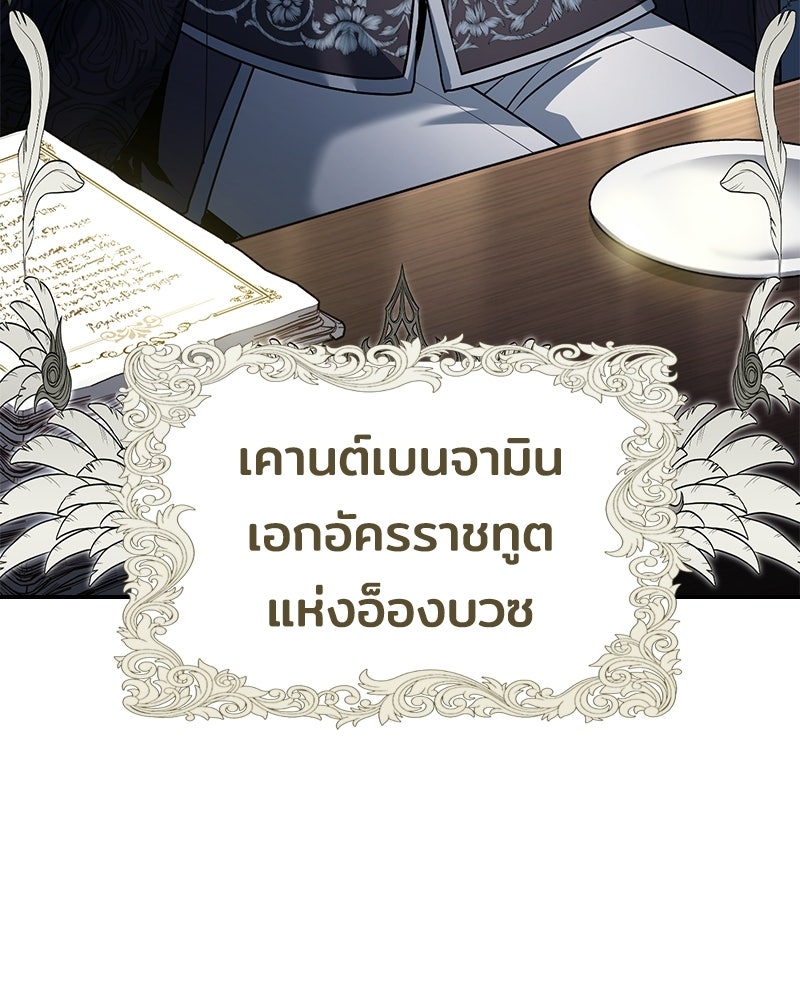 เจ้าชายแผนโบราณ - หน้า 57