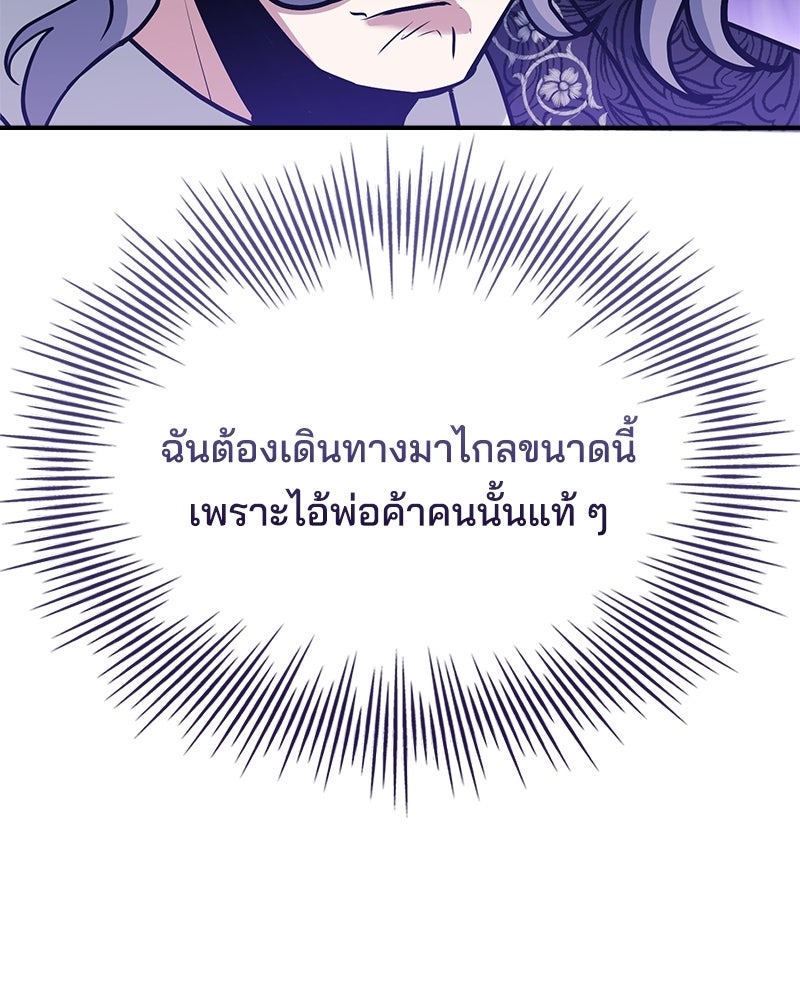 เจ้าชายแผนโบราณ - หน้า 59