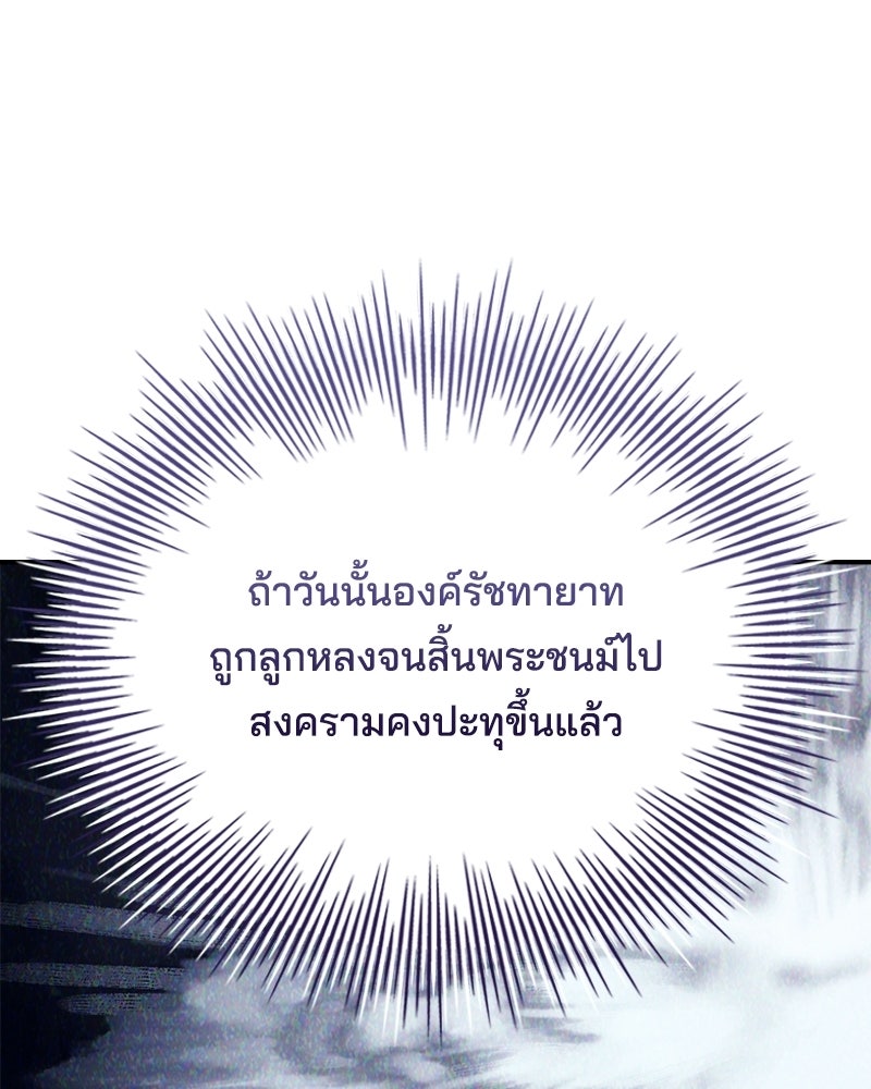 เจ้าชายแผนโบราณ - หน้า 60