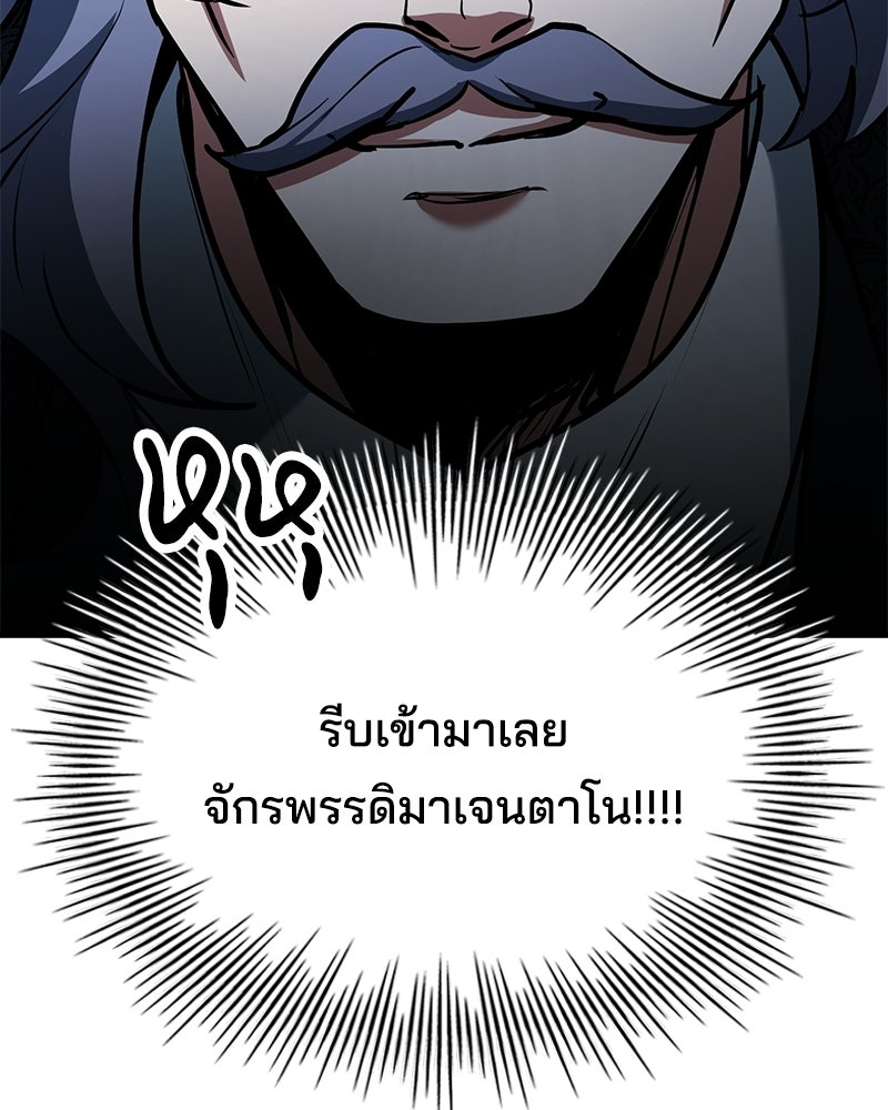 เจ้าชายแผนโบราณ - หน้า 74
