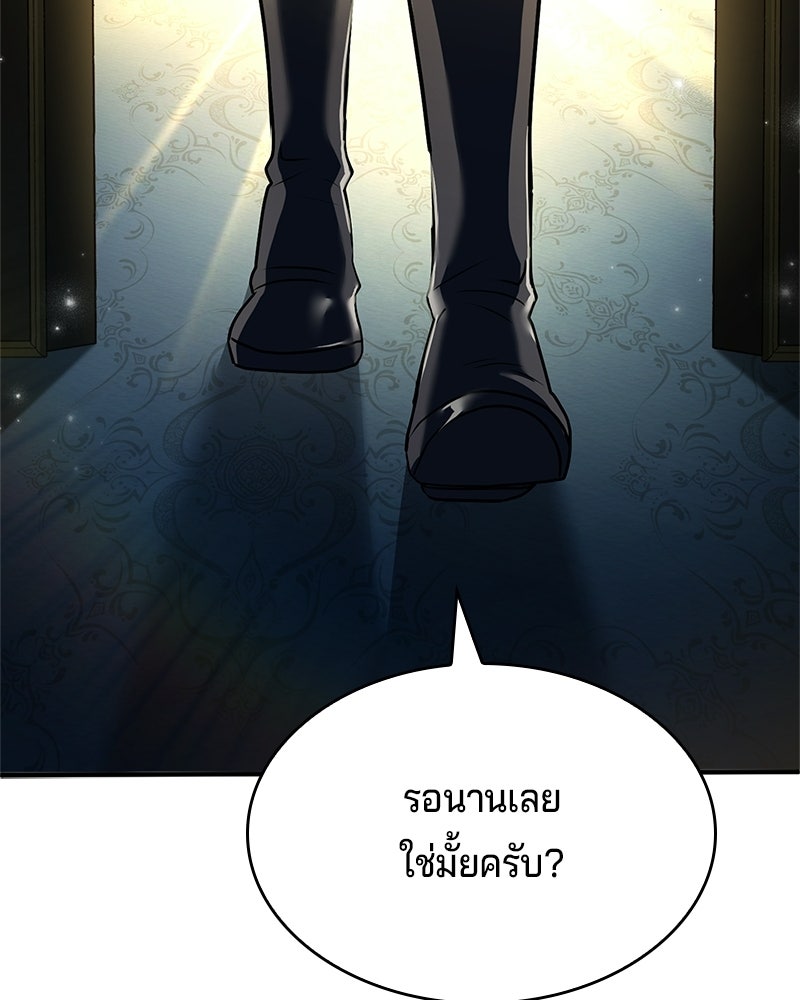 เจ้าชายแผนโบราณ - หน้า 77