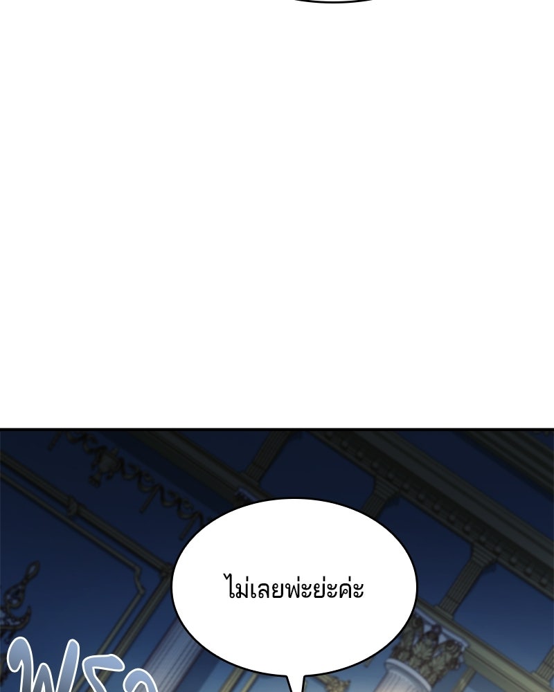 เจ้าชายแผนโบราณ - หน้า 78