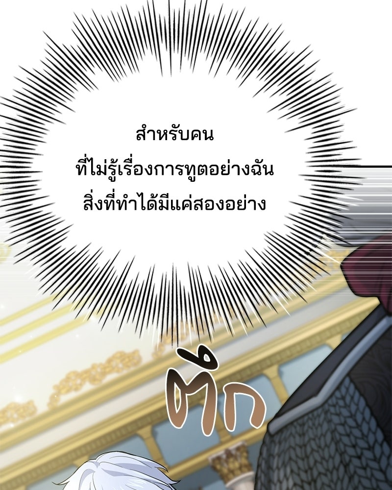 เจ้าชายแผนโบราณ - หน้า 88