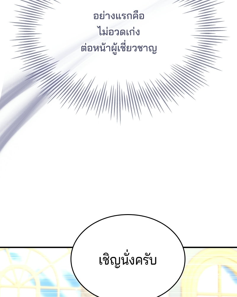 เจ้าชายแผนโบราณ - หน้า 90