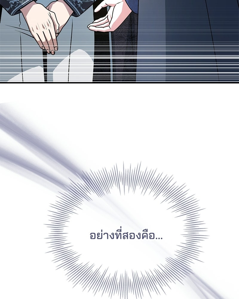 เจ้าชายแผนโบราณ - หน้า 92