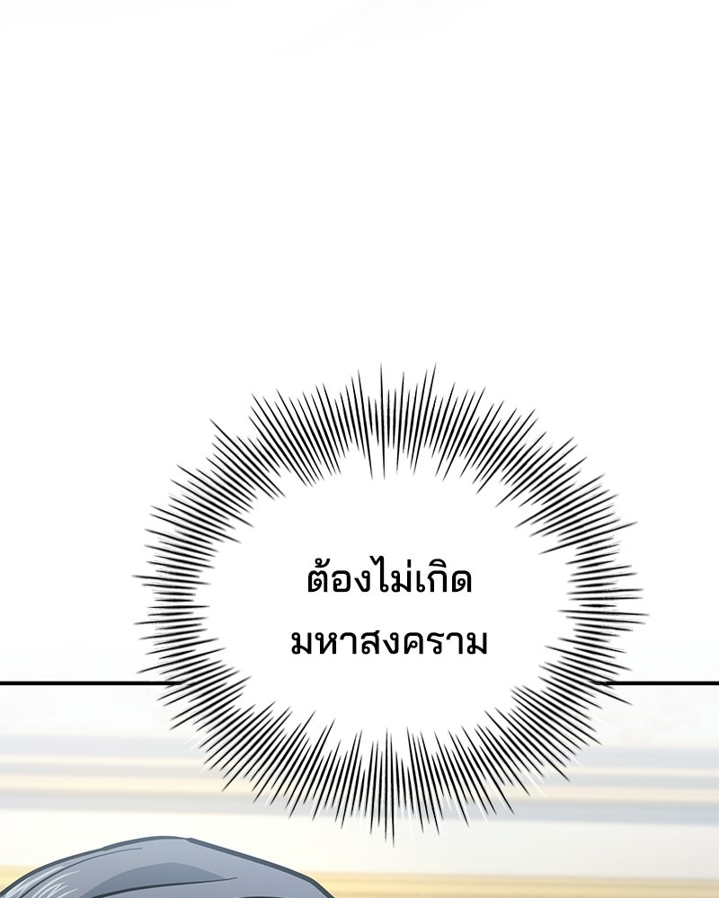 เจ้าชายแผนโบราณ - หน้า 95