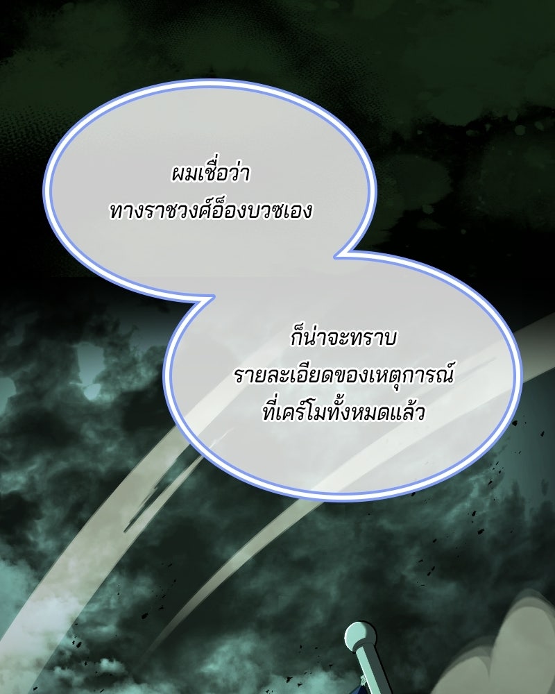 เจ้าชายแผนโบราณ - หน้า 103