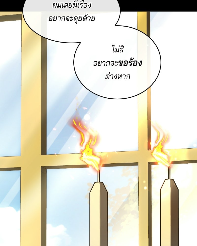 เจ้าชายแผนโบราณ - หน้า 106