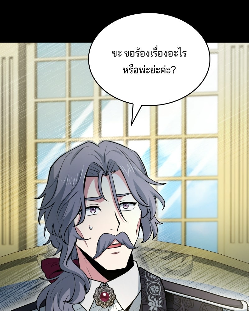 เจ้าชายแผนโบราณ - หน้า 108