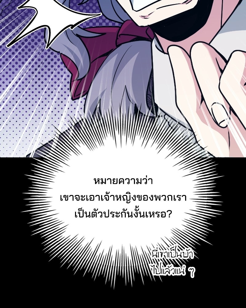 เจ้าชายแผนโบราณ - หน้า 115