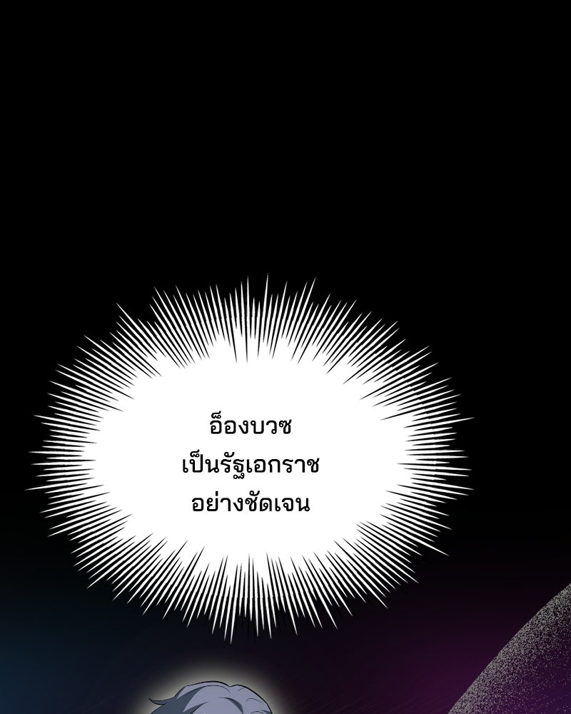 เจ้าชายแผนโบราณ - หน้า 116