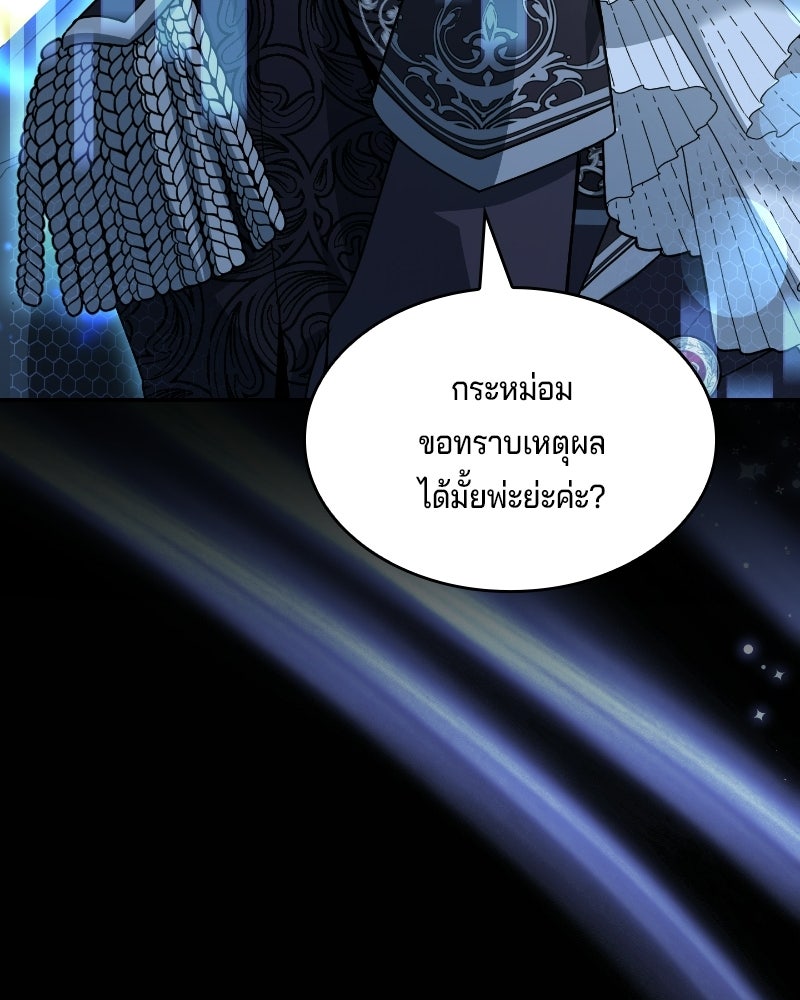 เจ้าชายแผนโบราณ - หน้า 133
