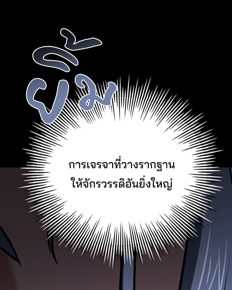 เจ้าชายแผนโบราณ - หน้า 146