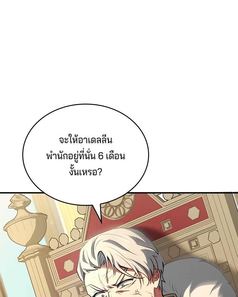เจ้าชายแผนโบราณ - หน้า 157