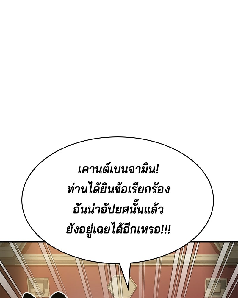 เจ้าชายแผนโบราณ - หน้า 160