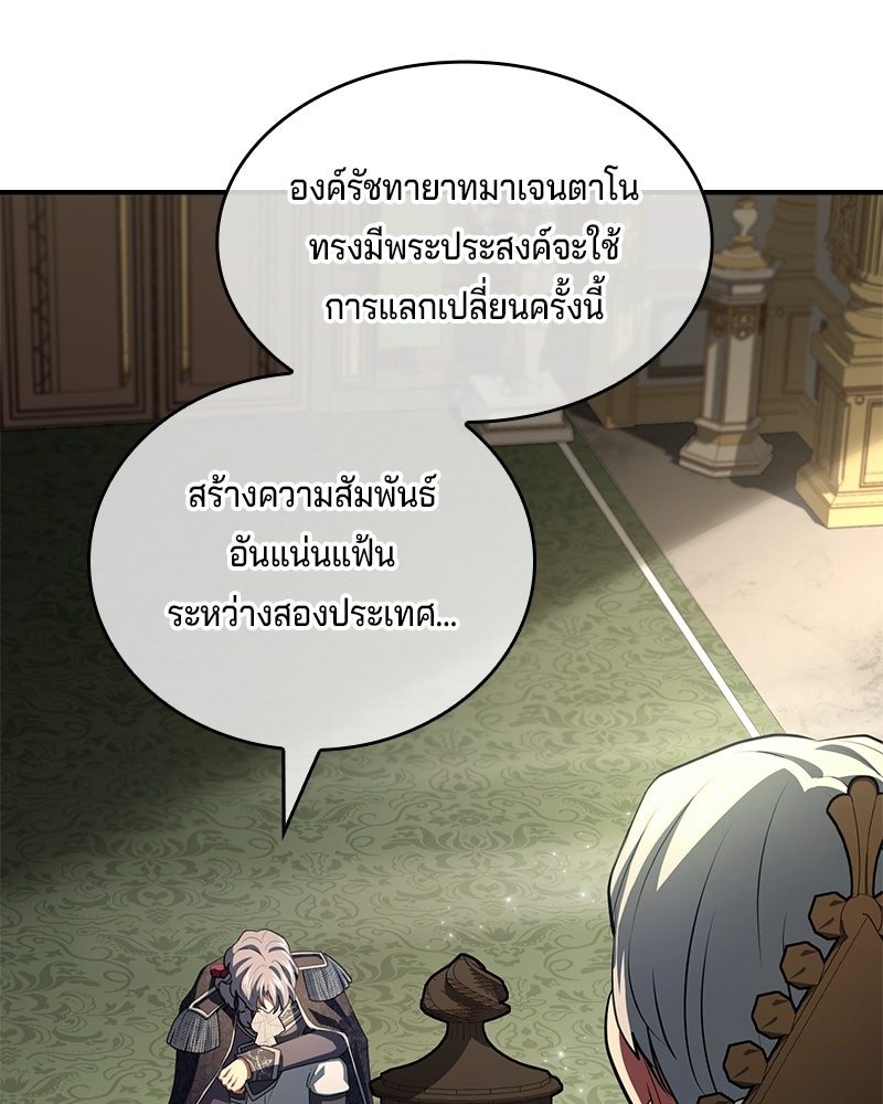 เจ้าชายแผนโบราณ - หน้า 166