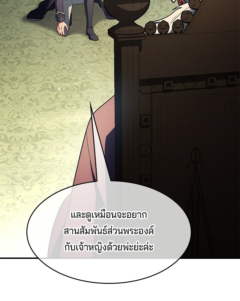 เจ้าชายแผนโบราณ - หน้า 167