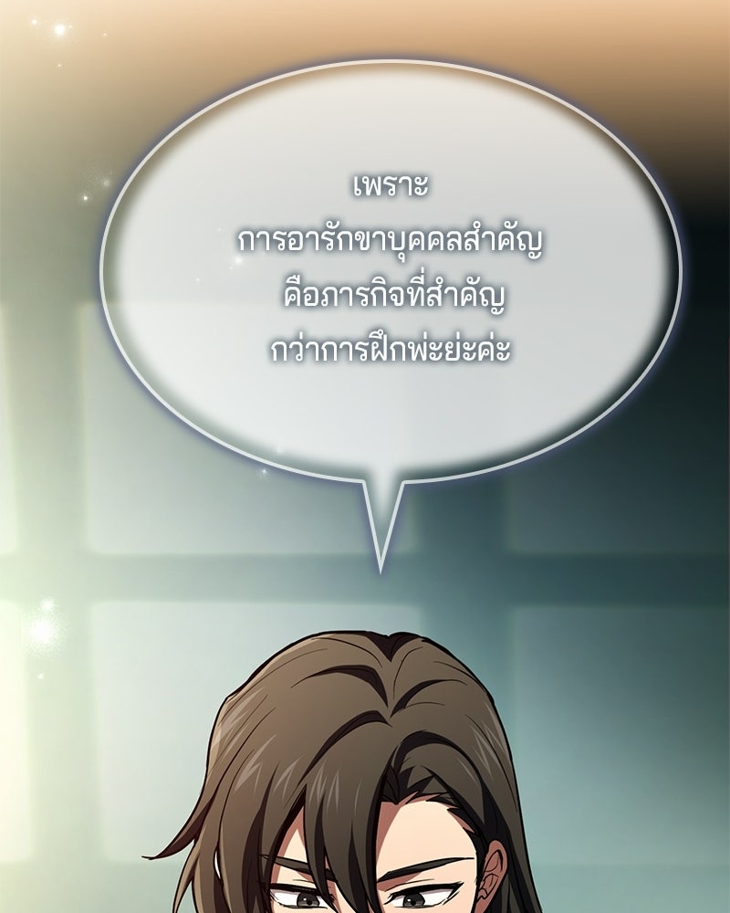 เจ้าชายแผนโบราณ - หน้า 17