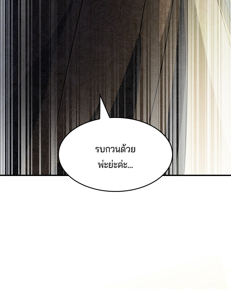 เจ้าชายแผนโบราณ - หน้า 185