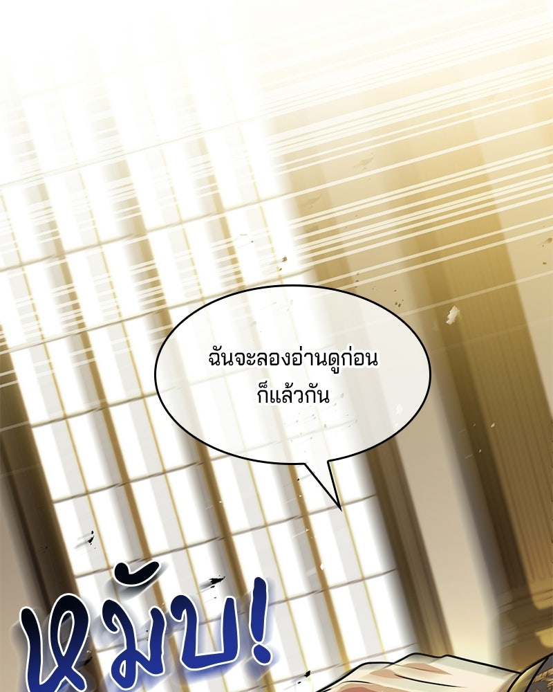 เจ้าชายแผนโบราณ - หน้า 186