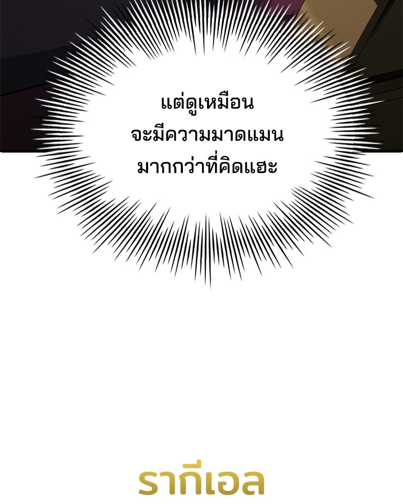 เจ้าชายแผนโบราณ - หน้า 209