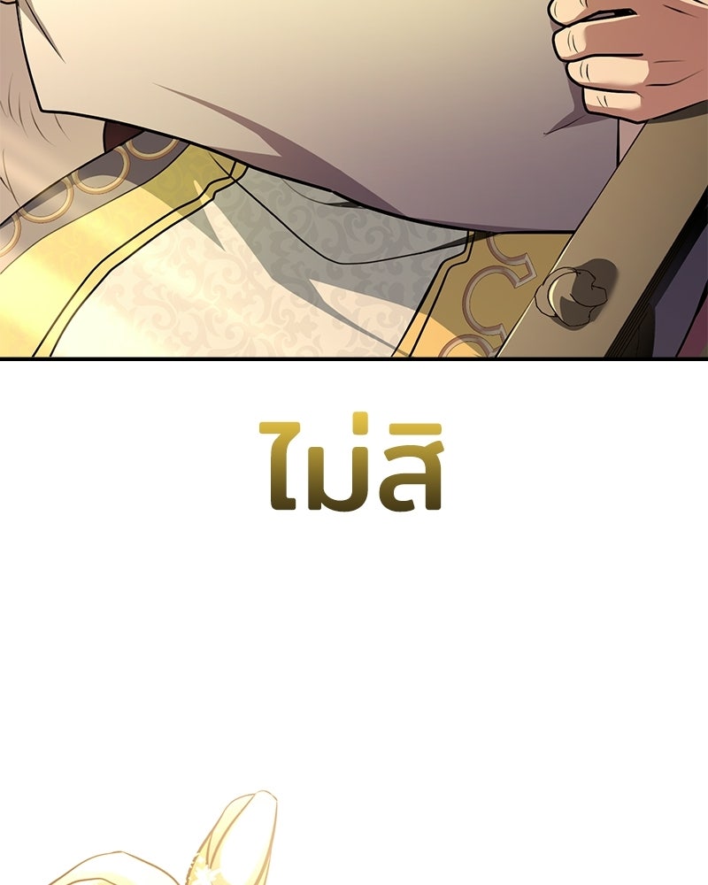เจ้าชายแผนโบราณ - หน้า 211