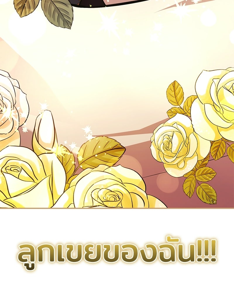 เจ้าชายแผนโบราณ - หน้า 216