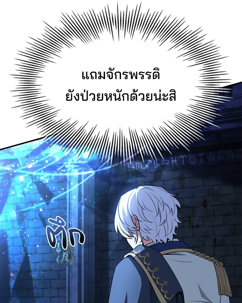 เจ้าชายแผนโบราณ - หน้า 57