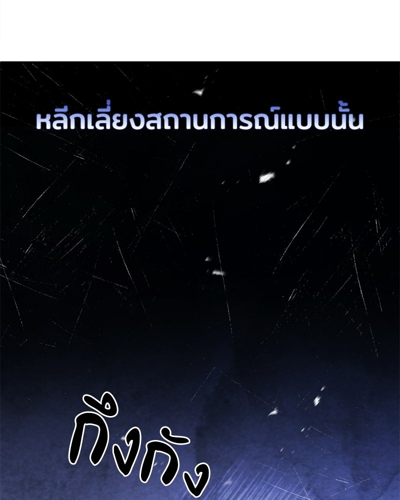 เจ้าชายแผนโบราณ - หน้า 66