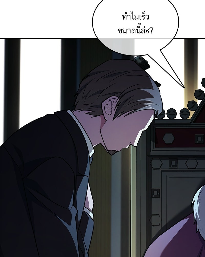 เจ้าชายแผนโบราณ - หน้า 78